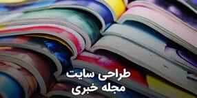 خانواده تبلیغاتی ادامه 72 News Magazine Web Design Link